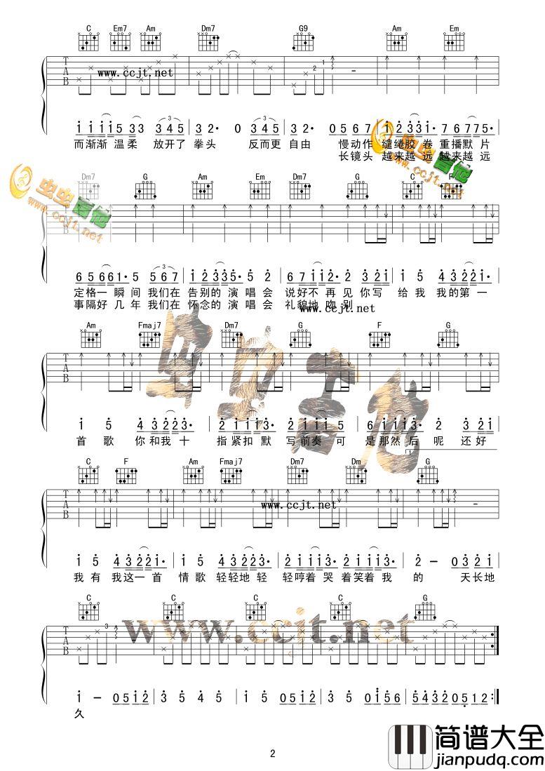 梁静茹_情歌_吉他谱__情歌_C调指法吉他谱