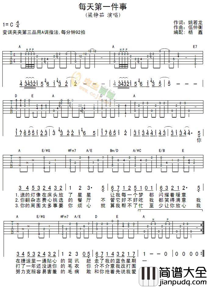梁静茹_每天第一件事_吉他谱_C调指法吉他谱