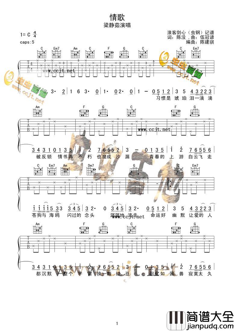 梁静茹_情歌_吉他谱__情歌_C调指法吉他谱