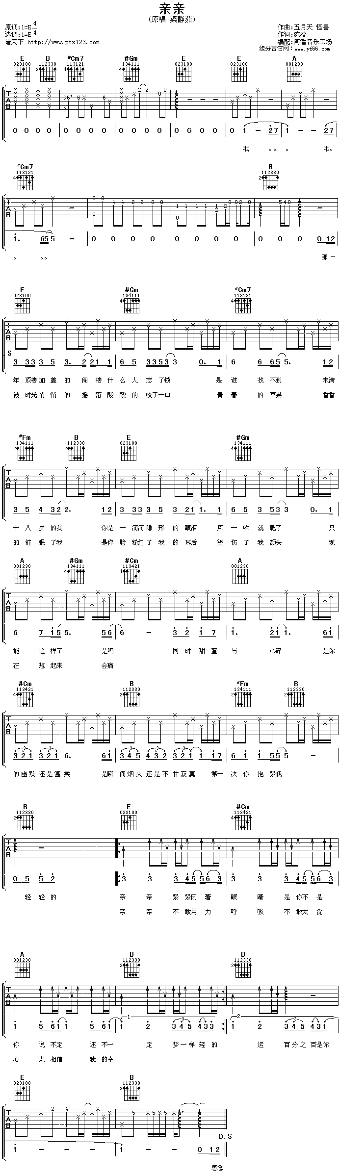 梁静茹_亲亲_吉他谱__亲亲_E调吉他弹唱谱