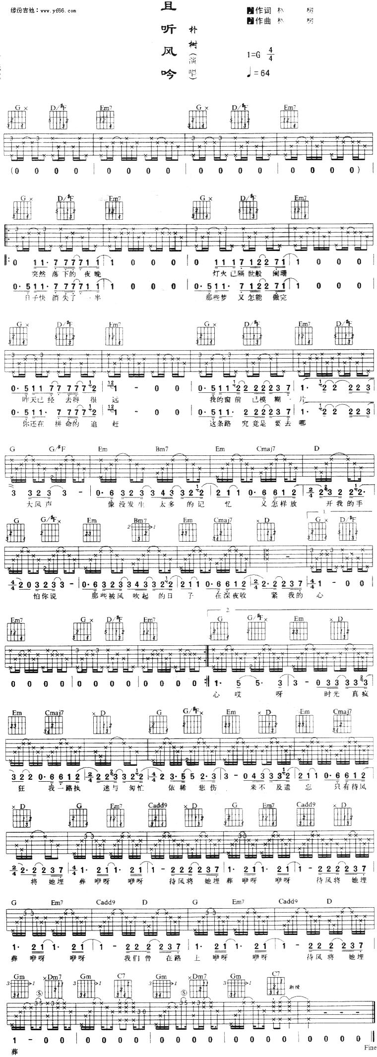 朴树_且听风吟_吉他谱_G调指法吉他谱