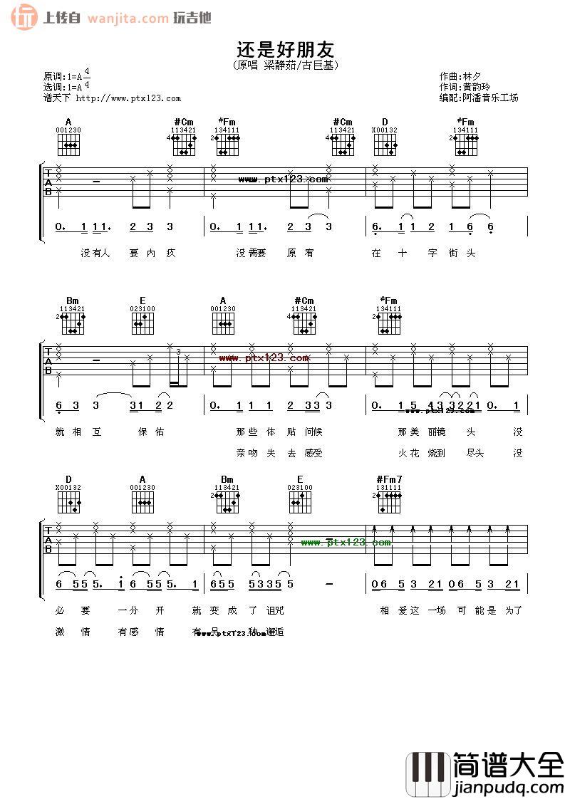 _还是好朋友_吉他谱_梁静茹,古巨基_A调指法吉他谱