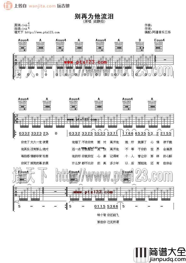 梁静茹_别再为他流泪_吉他谱_A调吉他弹唱谱