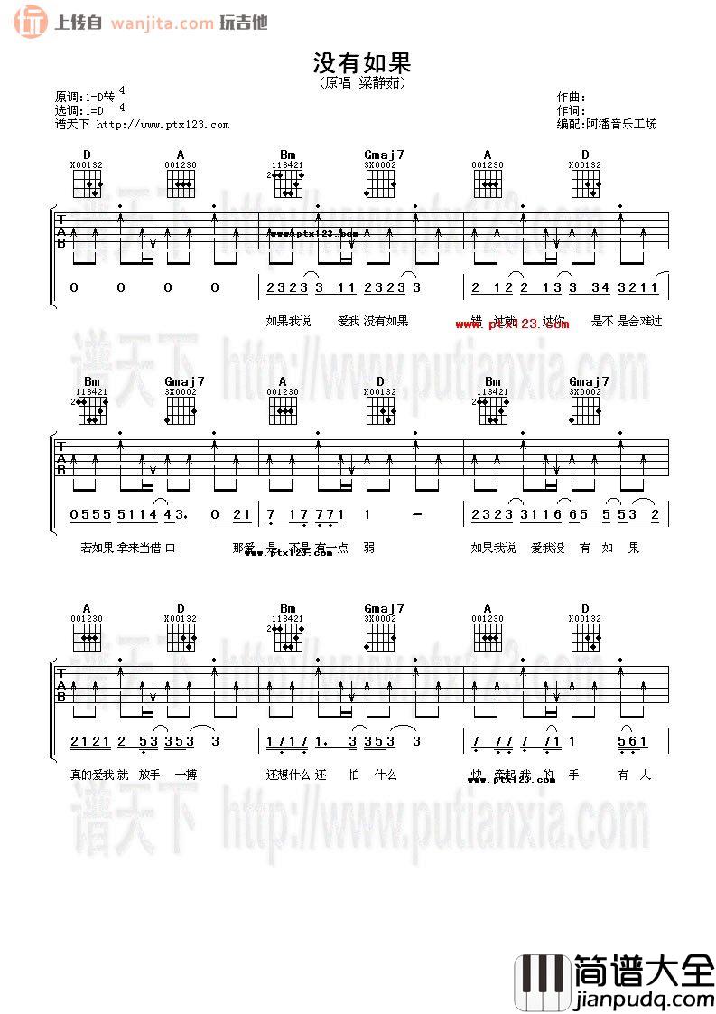 梁静茹_没有如果_吉他谱_D调指法吉他谱