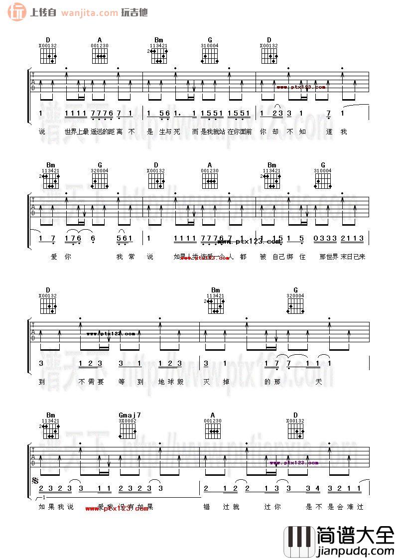 梁静茹_没有如果_吉他谱_D调指法吉他谱