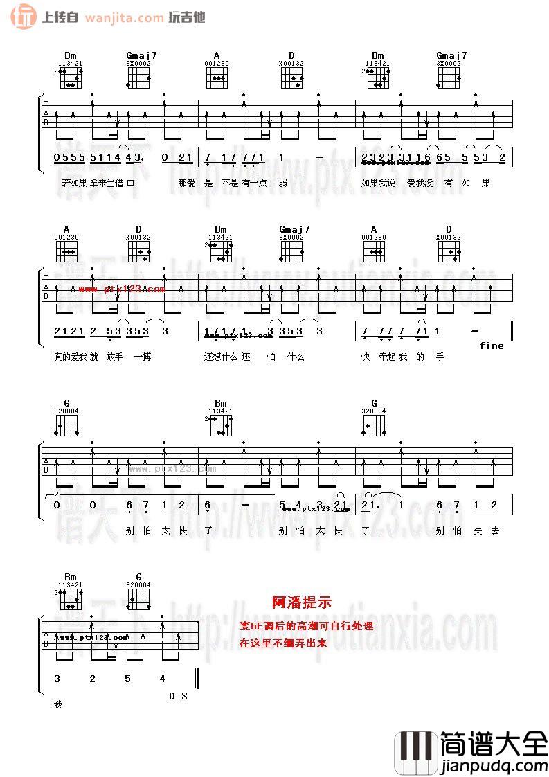 梁静茹_没有如果_吉他谱_D调指法吉他谱