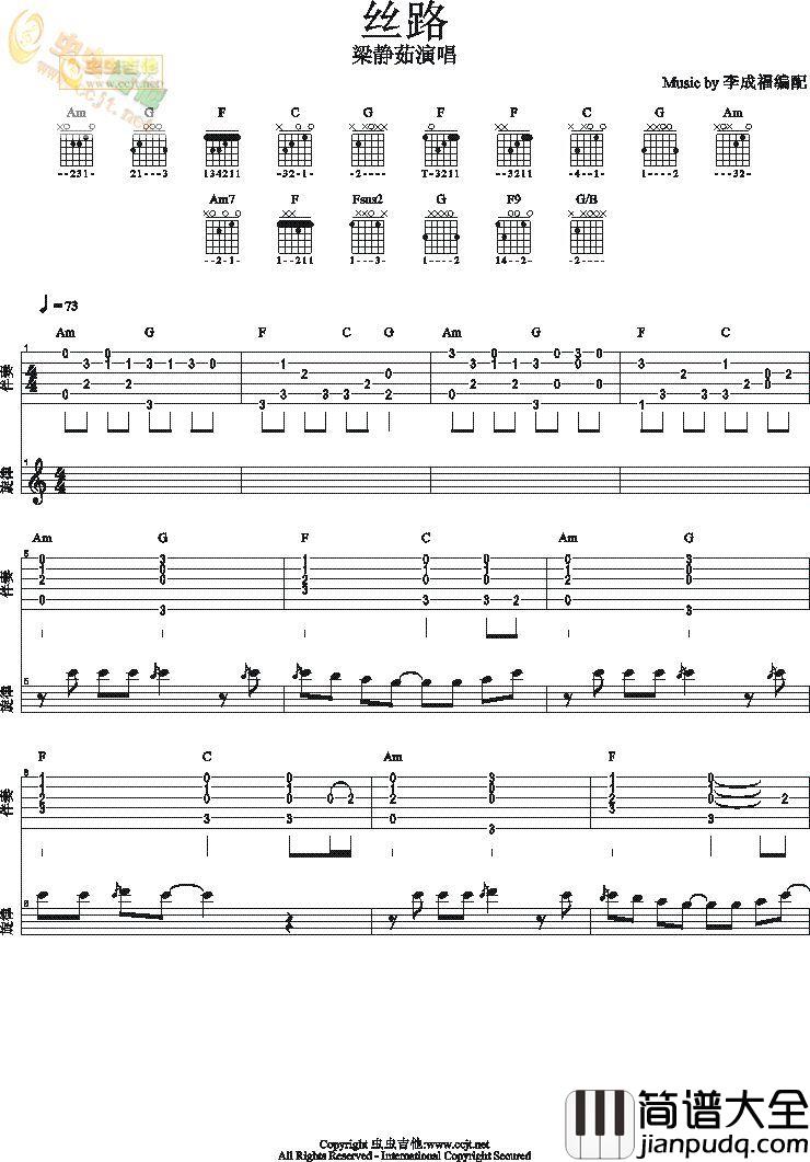 丝路指弹吉他谱_梁静茹__丝路_吉他独奏六线谱
