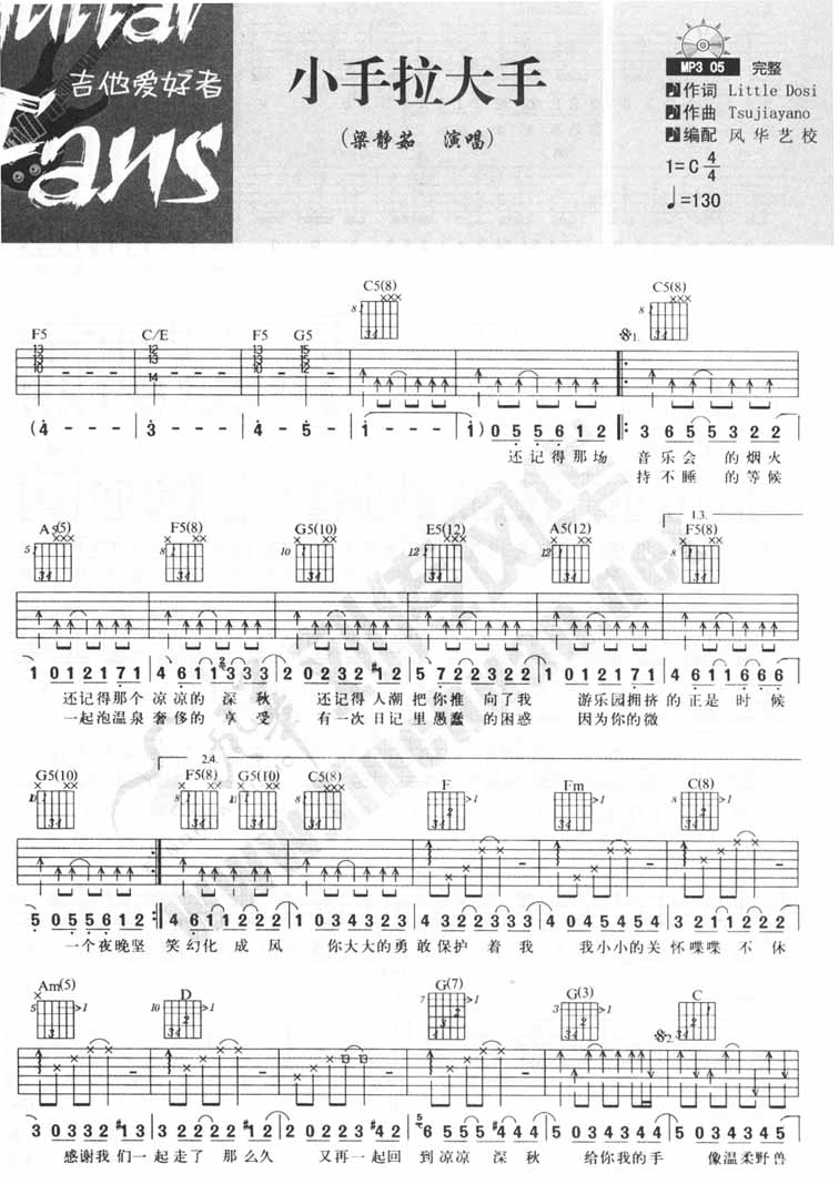 梁静茹_小手拉大手_吉他谱_C调吉他弹唱谱