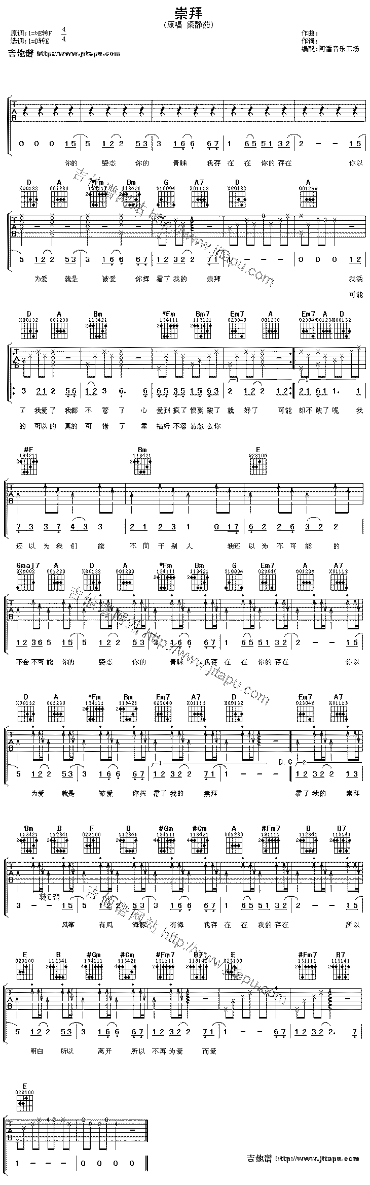 梁静茹_崇拜_吉他谱__崇拜_D转E调指法吉他谱