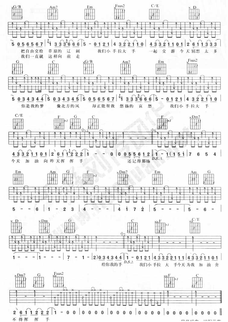 梁静茹_小手拉大手_吉他谱_C调吉他弹唱谱