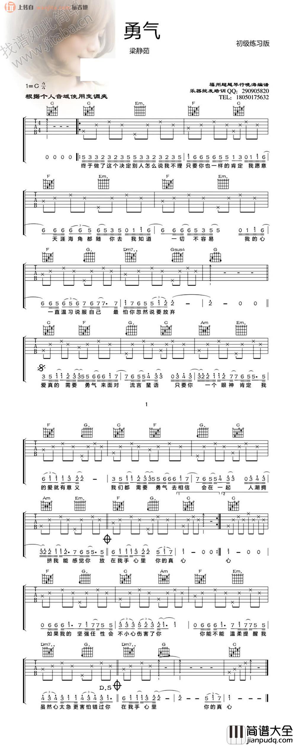 梁静茹_勇气_吉他谱__勇气_C调简单版吉他谱
