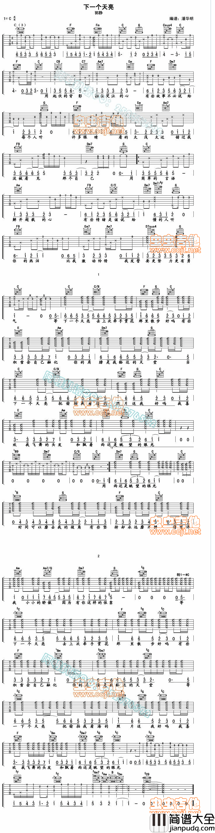郭静_下一个天亮_吉他谱_C调指法吉他谱
