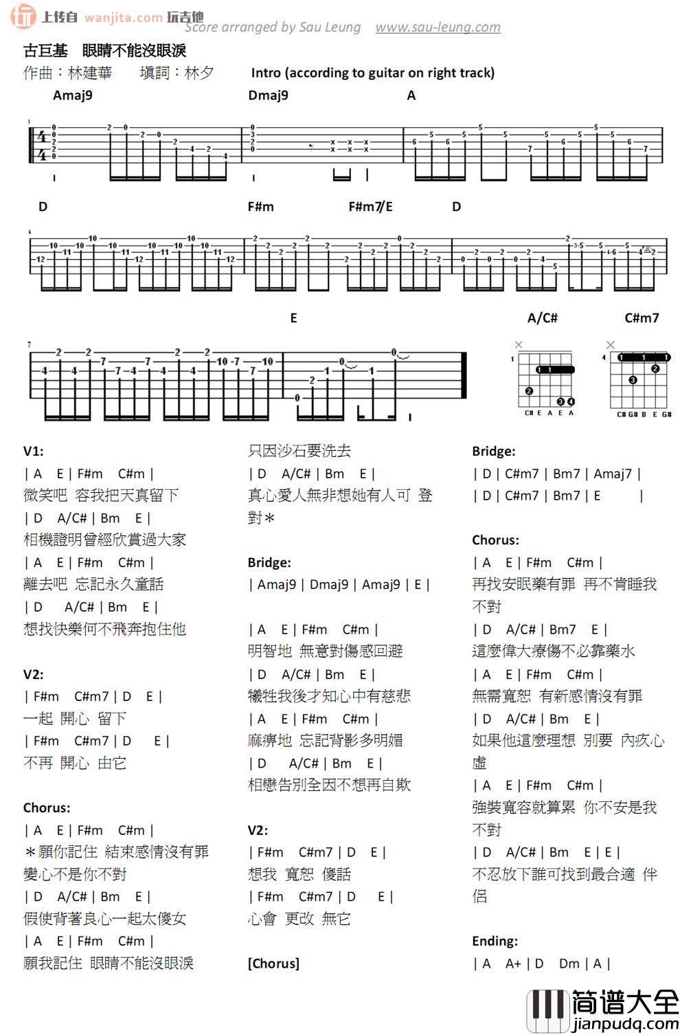 古巨基_眼睛不能没眼泪_吉他谱