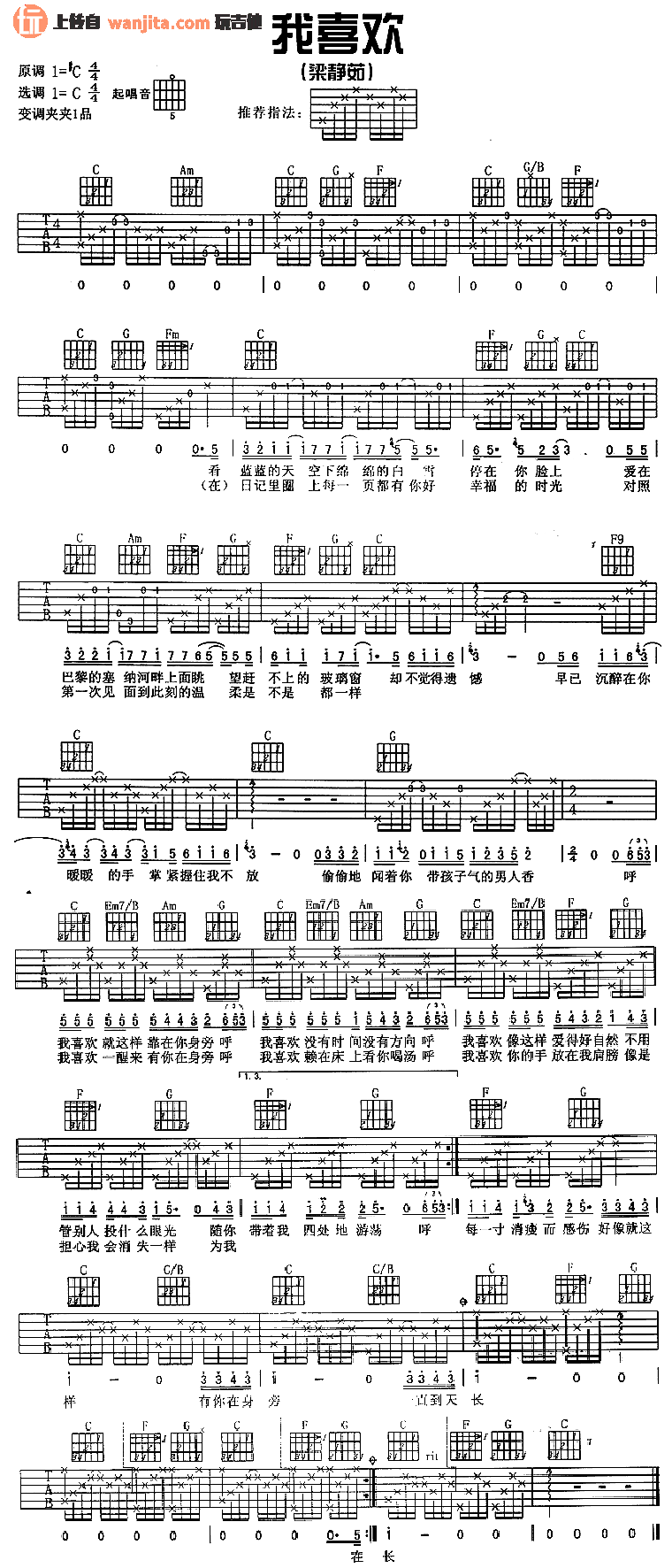 梁静茹_我喜欢_吉他谱__我喜欢_C调吉他弹唱谱