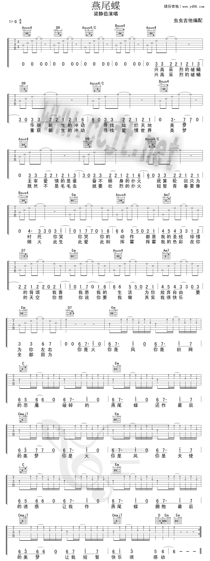 燕尾蝶吉他谱_梁静茹__燕尾蝶_G调六线谱_吉他弹唱谱