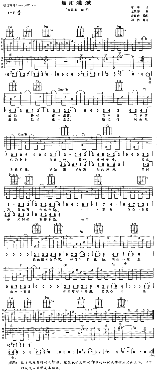 古巨基_烟雨濛濛_吉他谱_F调吉他弹唱谱