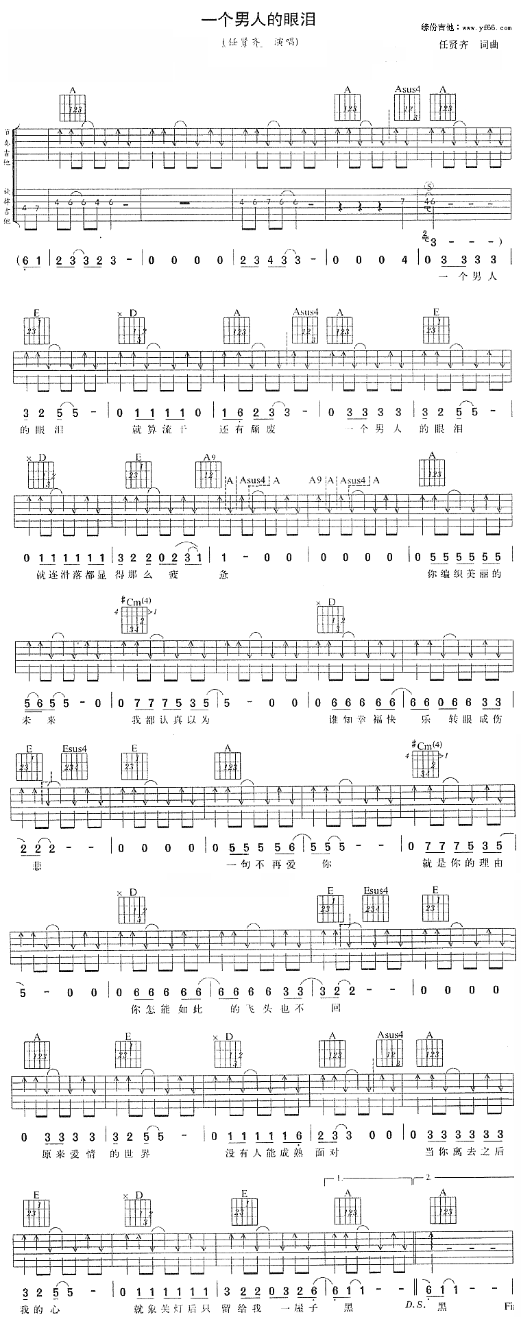 任贤齐_一个男人的眼泪_吉他谱