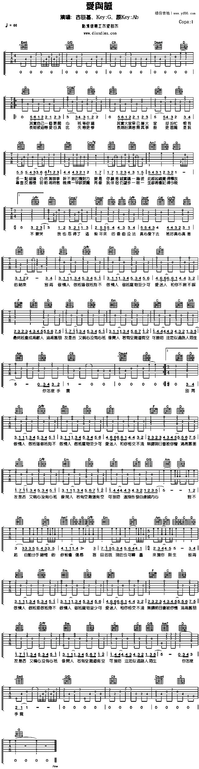 古巨基《爱与诚》吉他谱_《爱与诚》G调吉他弹唱谱 古巨基_爱与诚_吉他谱__爱与诚_G调吉他弹唱谱