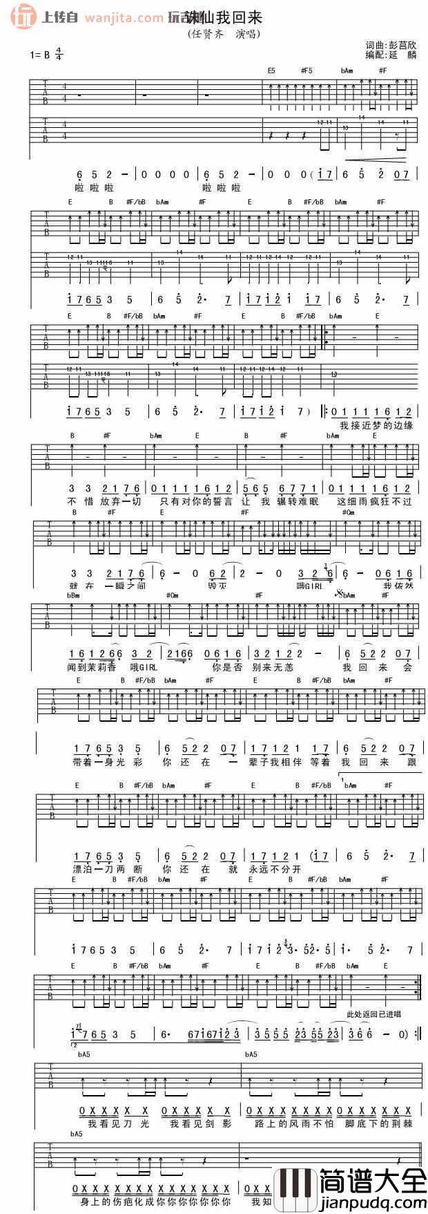 任贤齐_诛仙我回来_吉他谱