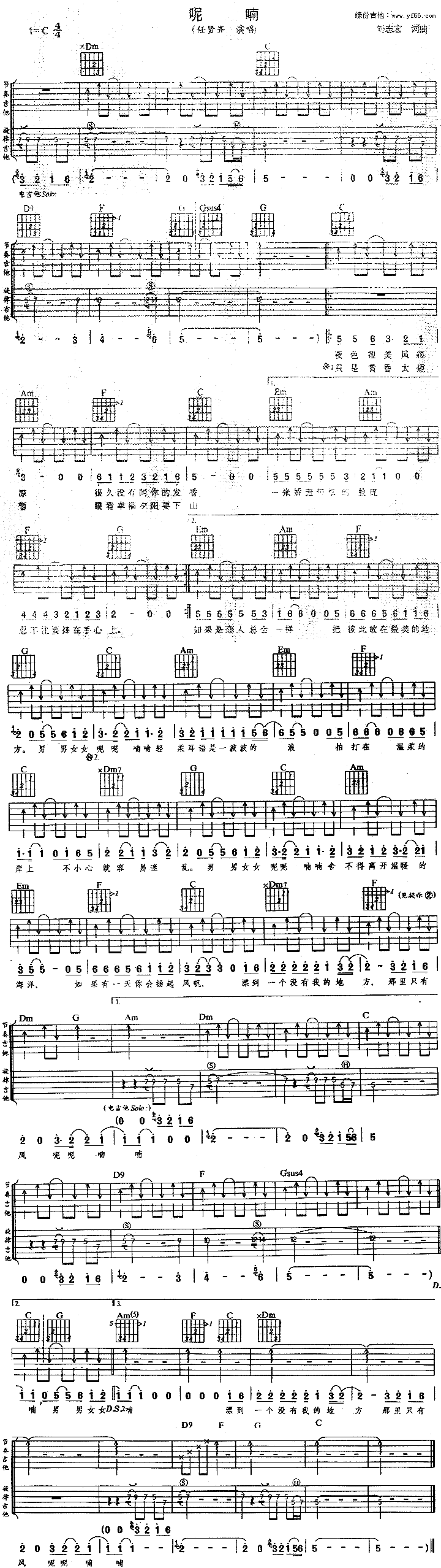 呢喃吉他谱_任贤齐__呢喃_C调吉他弹唱谱