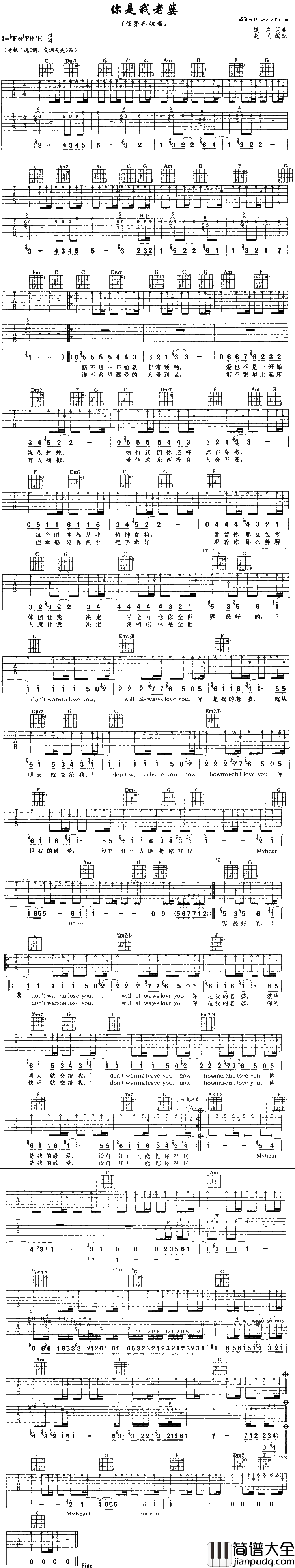 任贤齐_你是我老婆_吉他谱_C调指法吉他谱