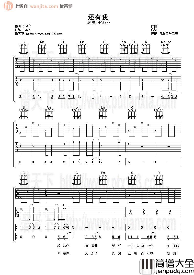 任贤齐_还有我_吉他谱__还有我_G调吉他弹唱谱