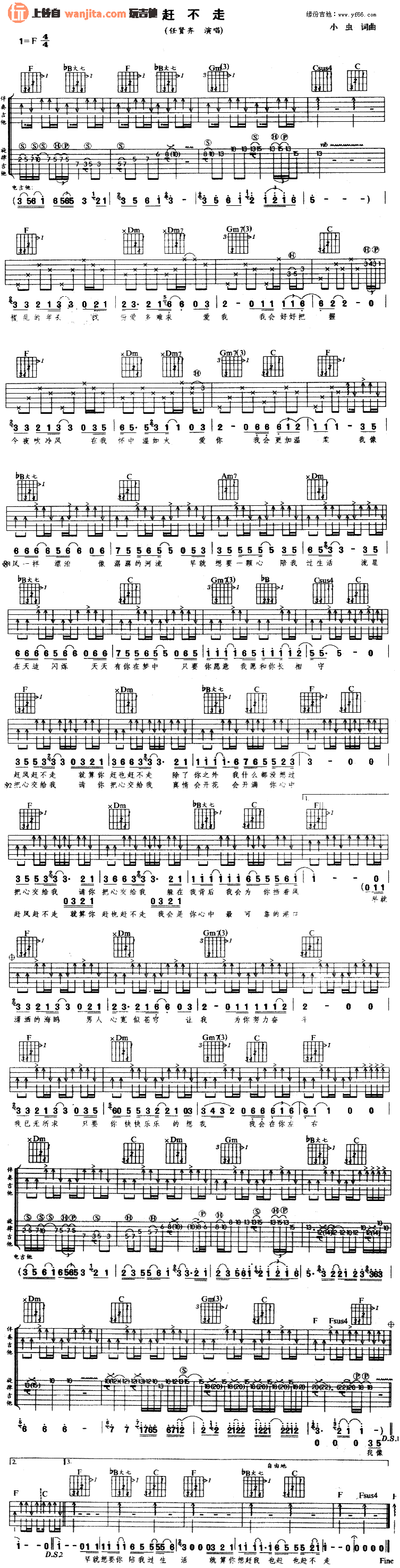 任贤齐_赶不走_吉他谱__赶不走_F调吉他弹唱谱