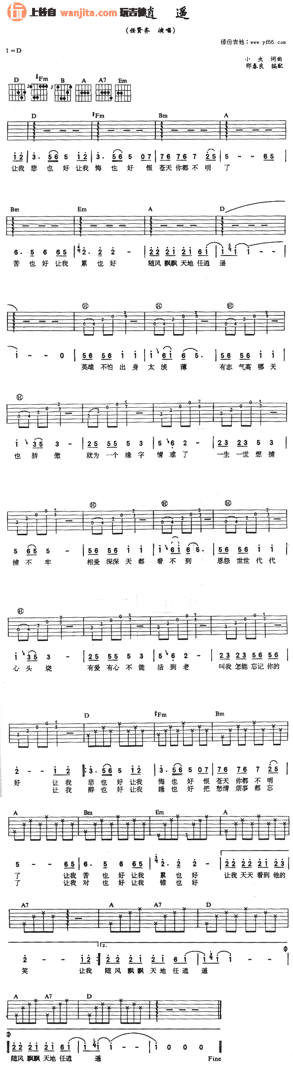 任贤齐_任逍遥_吉他谱_D调吉他弹唱谱