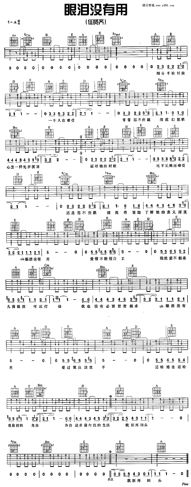 任贤齐_眼泪没有用_吉他谱_A调吉他弹唱谱