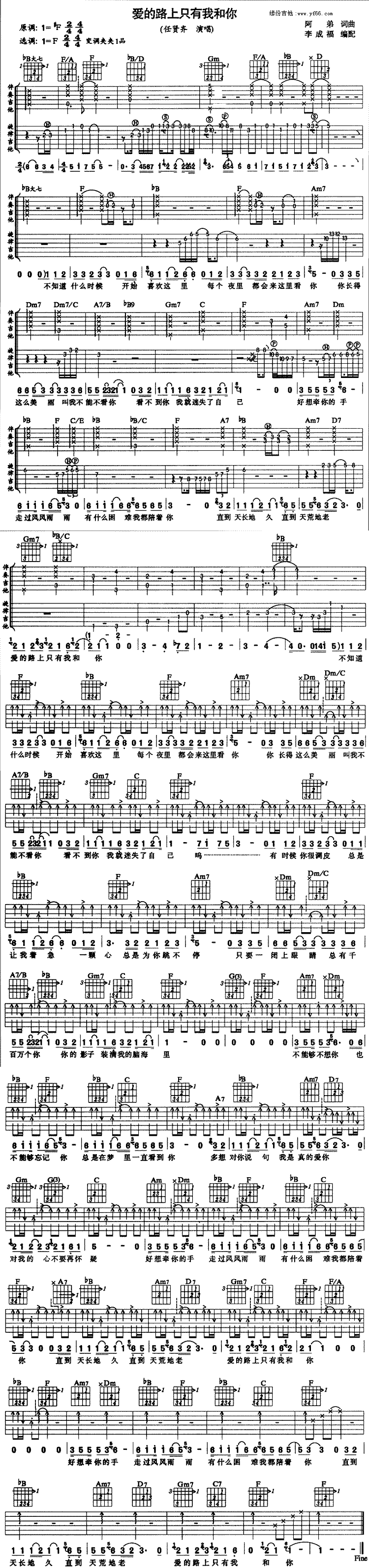 任贤齐_爱的路上只有我和你_吉他谱_F调吉他弹唱谱