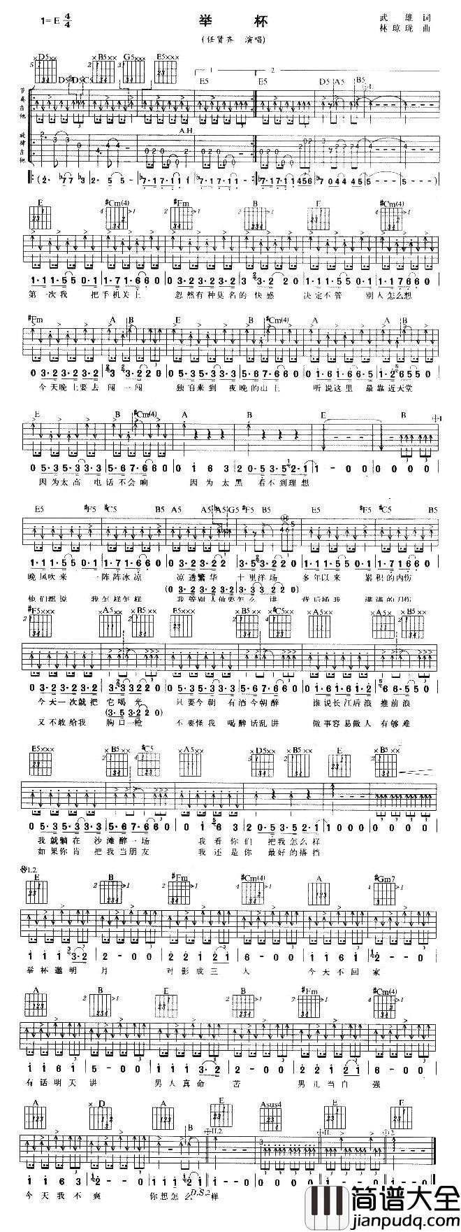 任贤齐_举杯_吉他谱__举杯_E调吉他弹唱谱