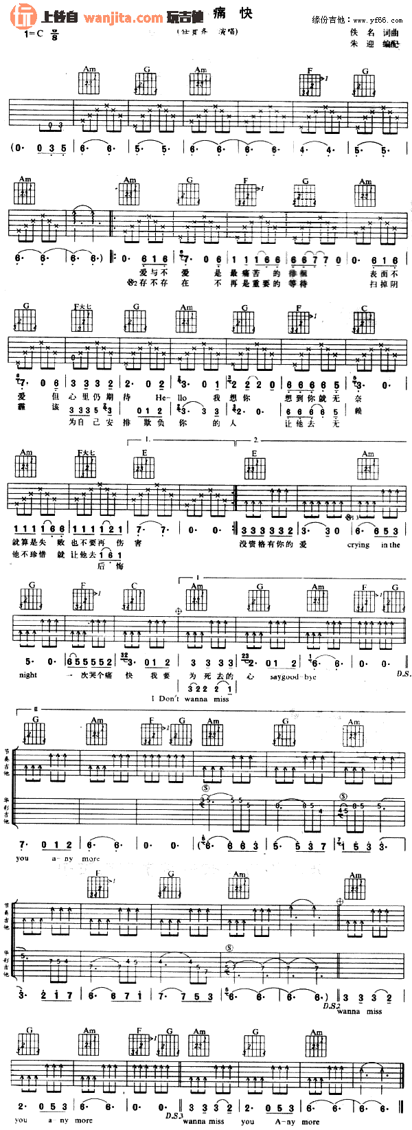 任贤齐_哭个痛快_吉他谱_C调吉他弹唱谱