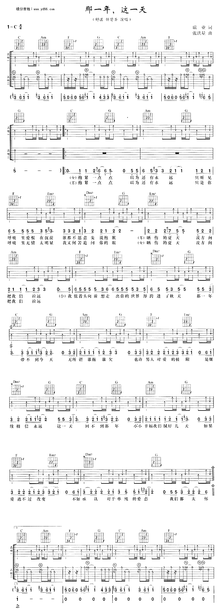 那一年这一天吉他谱_任贤齐,舒淇_C调原版六线谱