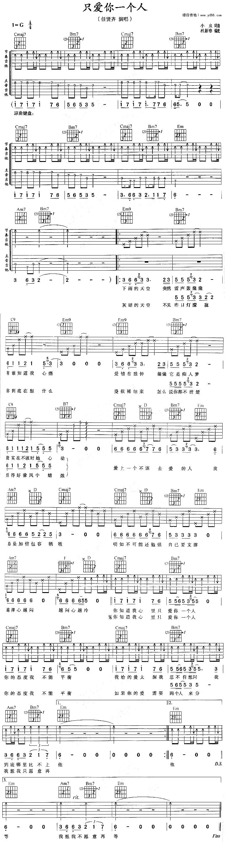任贤齐《只爱你一个人》吉他谱_G调吉他弹唱谱 任贤齐_只爱你一个人_吉他谱_G调吉他弹唱谱