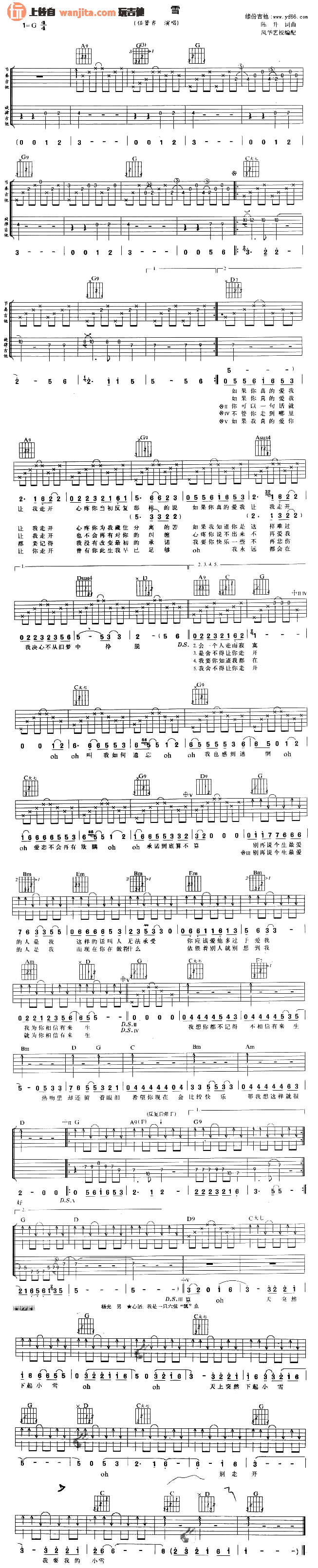任贤齐_小雪_吉他谱__小雪_G调吉他弹唱谱