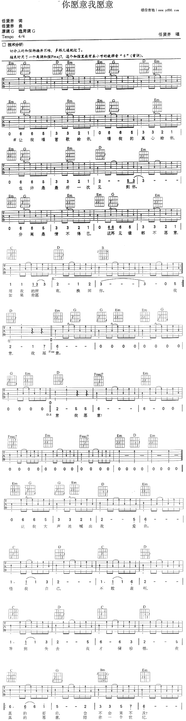 任贤齐_你愿意我愿意_吉他谱_G调吉他弹唱谱