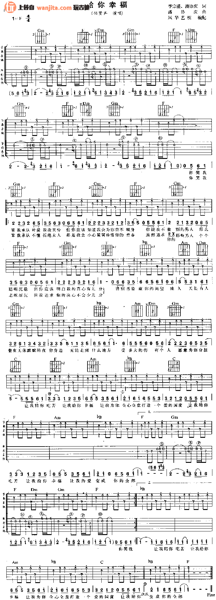 任贤齐_给你幸福_吉他谱_F调吉他弹唱谱