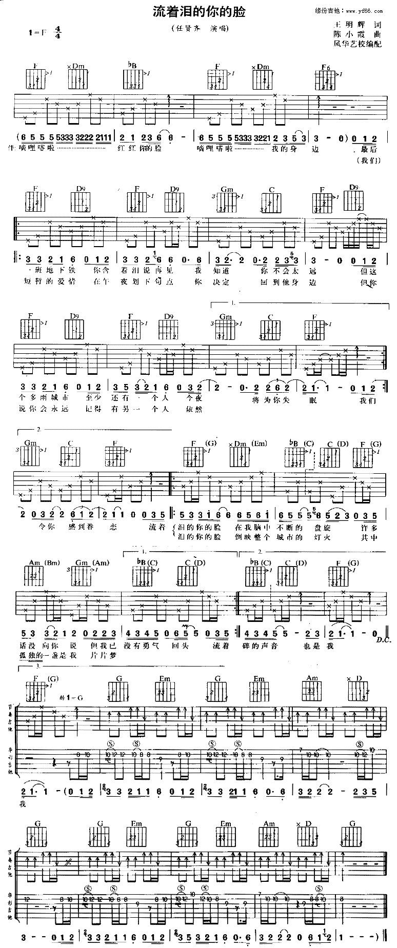 任贤齐_流着泪的你的脸_吉他谱_F调吉他弹唱谱