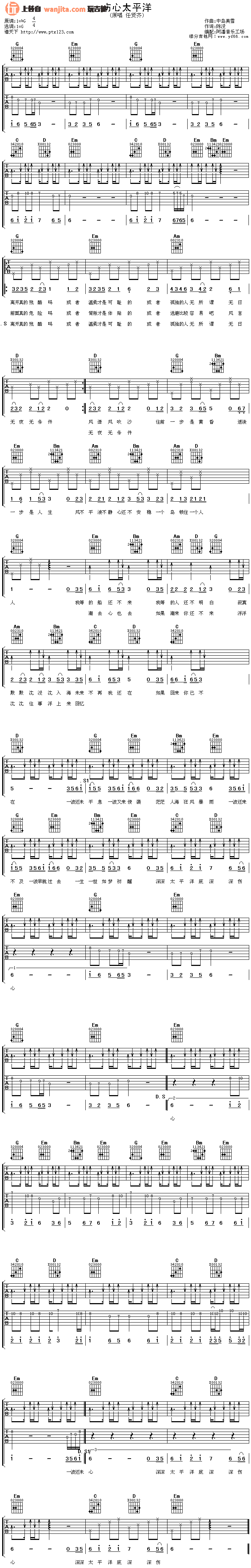 伤心太平洋吉他谱_G调原版六线谱_吉他弹唱谱_任贤齐