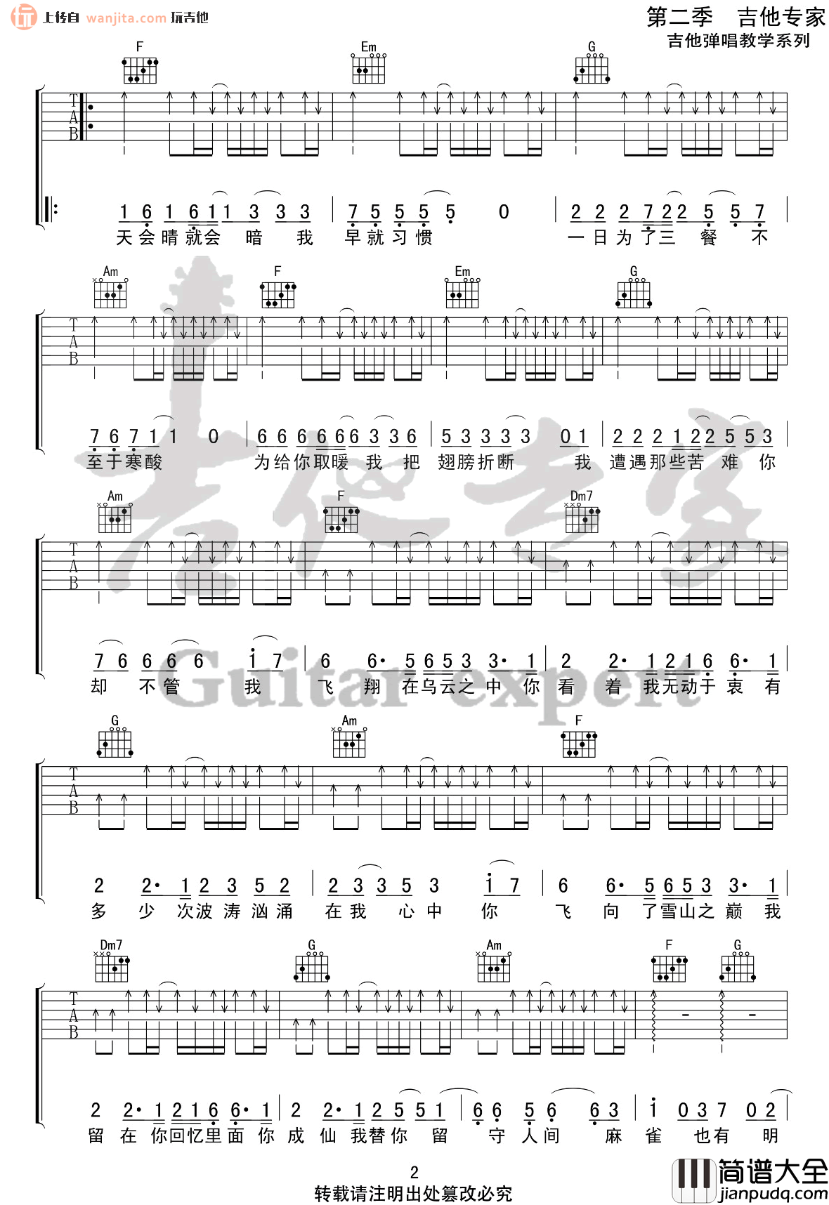 麻雀吉他谱_C调扫弦六线谱__麻雀_吉他弹唱谱_李荣浩