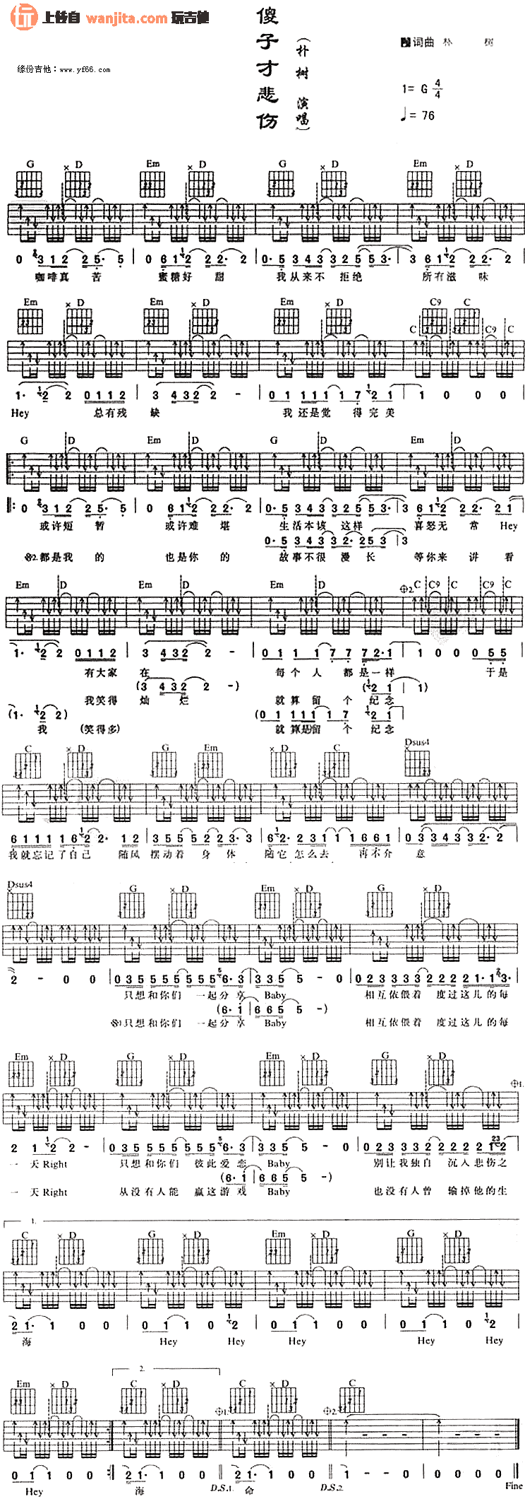 朴树_傻子才悲伤_吉他谱_G调吉他弹唱谱