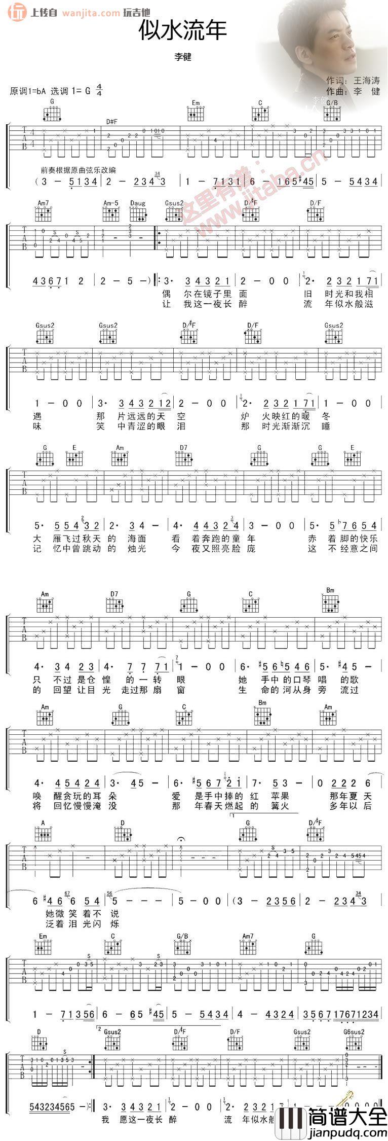 李健_似水流年_吉他谱【原版编配】