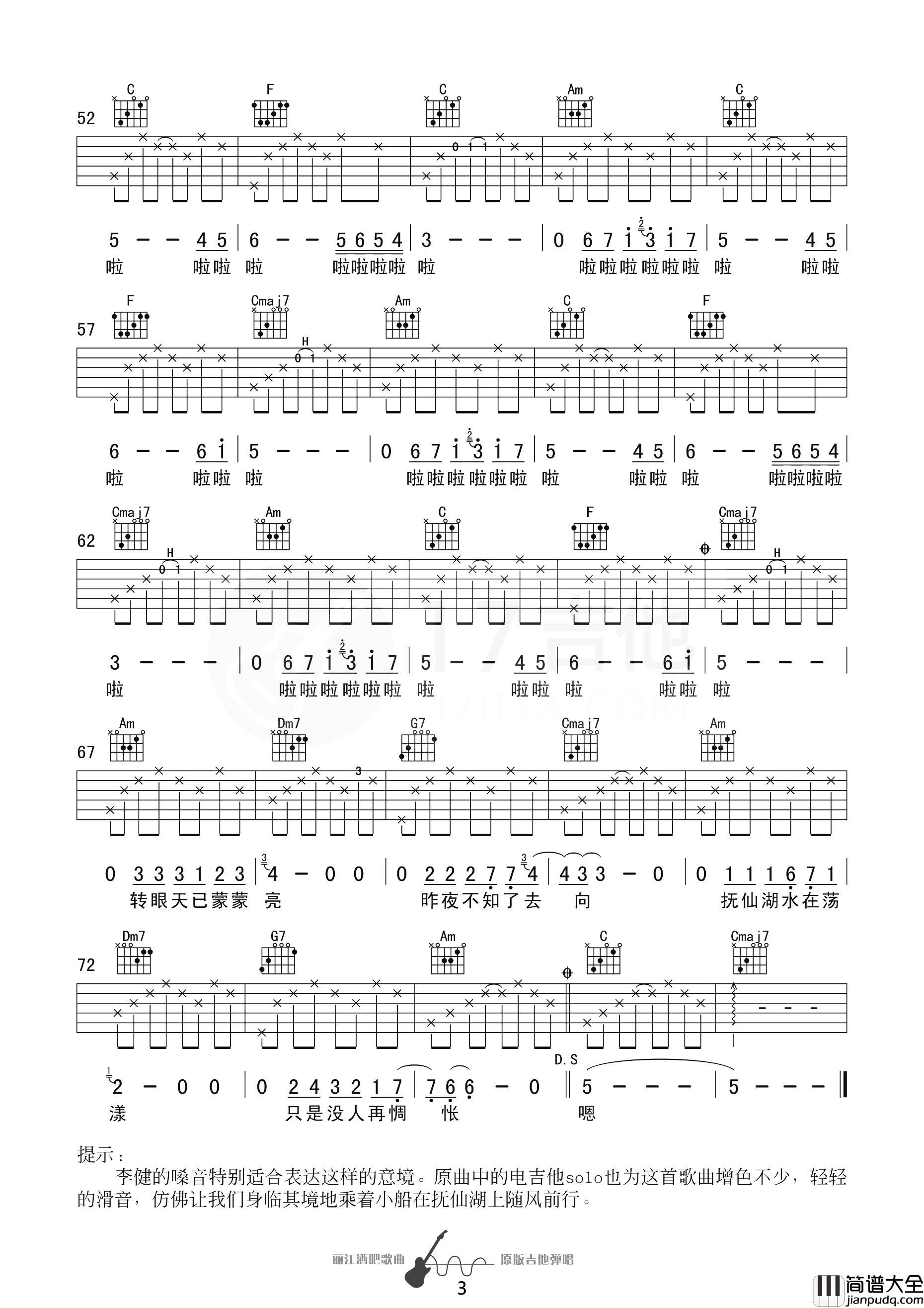 抚仙湖吉他谱_李健__抚仙湖_C调吉他弹唱谱