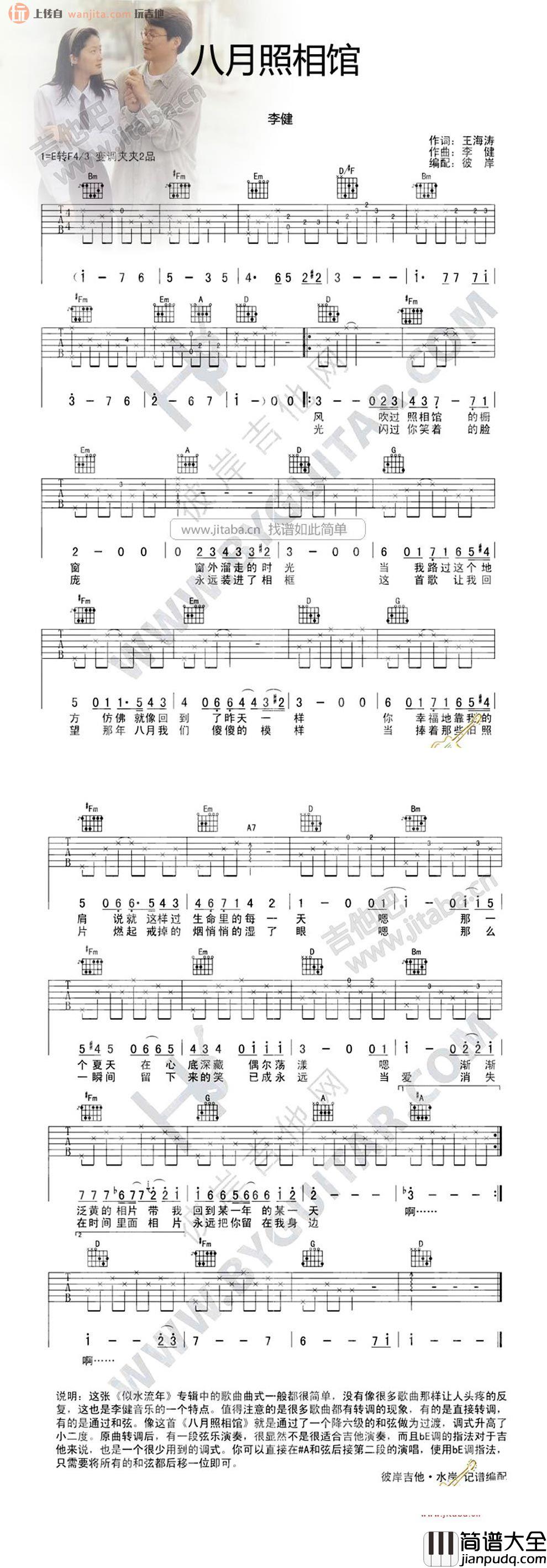 李健_八月照相馆_吉他谱
