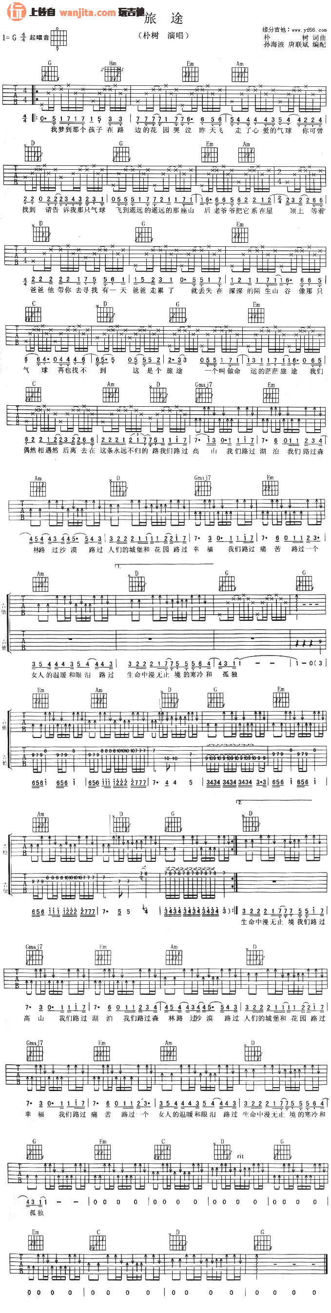 朴树_旅途_吉他谱__旅途_G调六线谱_吉他弹唱谱