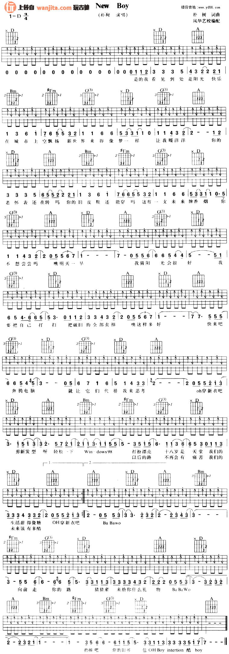 朴树_New_Boy_吉他谱_D调扫弦版吉他谱