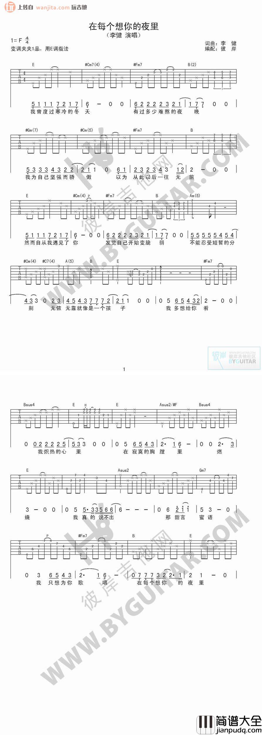 李健_在每个想你的夜里_吉他谱