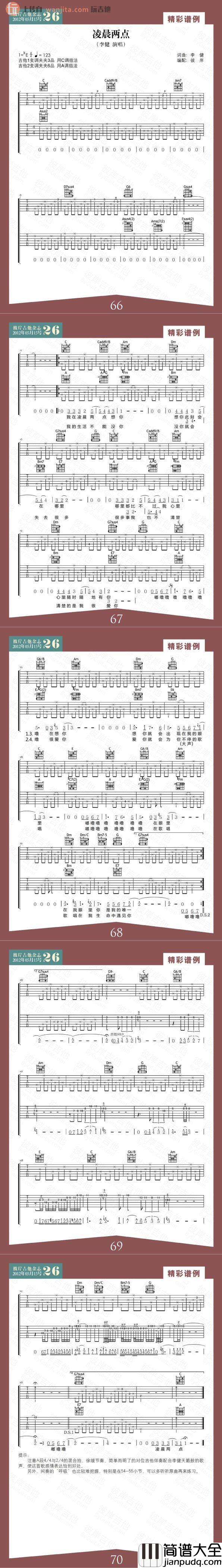 李健_凌晨两点_吉他谱