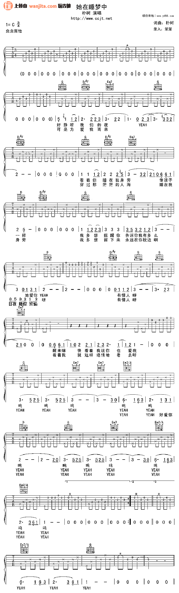 朴树_她在睡梦中_吉他谱_C调吉他弹唱谱