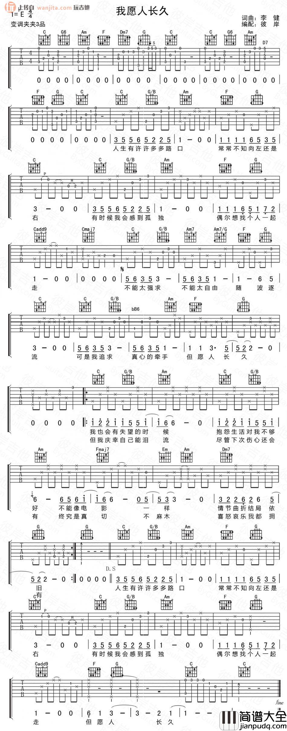 李健_我愿人长久_吉他谱_C调原版吉他谱
